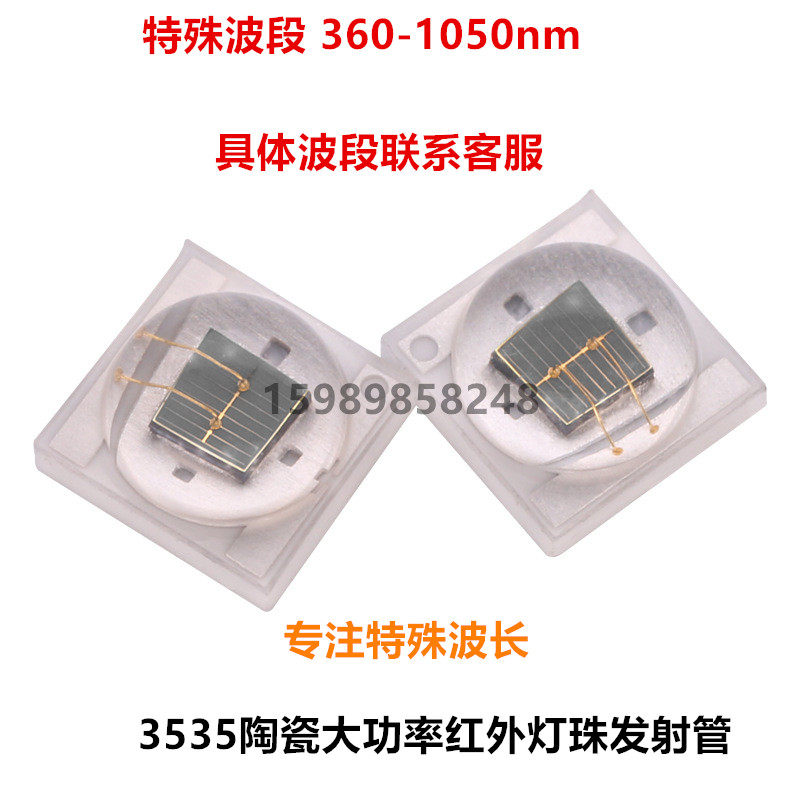 3535led灯珠 60度980nm 生物医疗IR红外3w大功率led灯珠