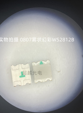包邮0807雾状幻彩WS2B12B 2020幻彩带IC编程 WS2812B 幻彩WS2812B