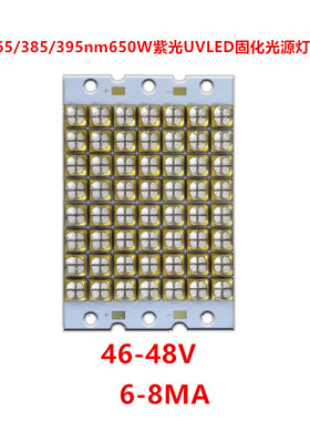 365/385/395nm650W紫光UVLED固化光源灯板改装UV胶印机丝印机