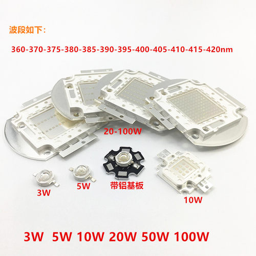 现货供应 大功率led 3w-100wUV360-400Nm国产COB固化紫光led灯珠