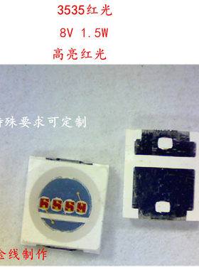 3535红光高压灯珠3535红色1WLED 高压8V