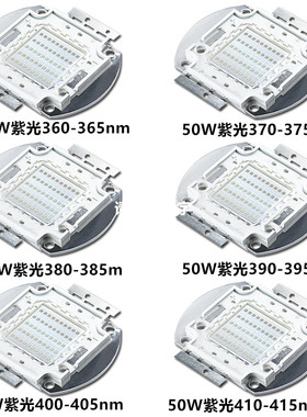 紫色 LED紫光集成光源 50W紫光 50Wled紫光 400-405nm UV紫光