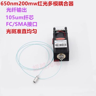 650nm200mw红光多模检测仪光纤激光器荧光光谱分析光纤准直激光器