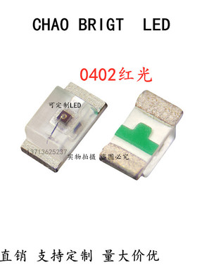 LED贴片灯珠0402红色高亮LED发光二极管0402红光LED灯珠1005红灯