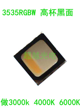 5050RGBW 0.2W高杯黑面四合一户外防水LED灯珠/3535高杯RGBW灯珠