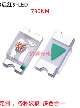 0603深红色730nm 735nm 740nm 医疗美容传感器LED灯珠 0603 730nm