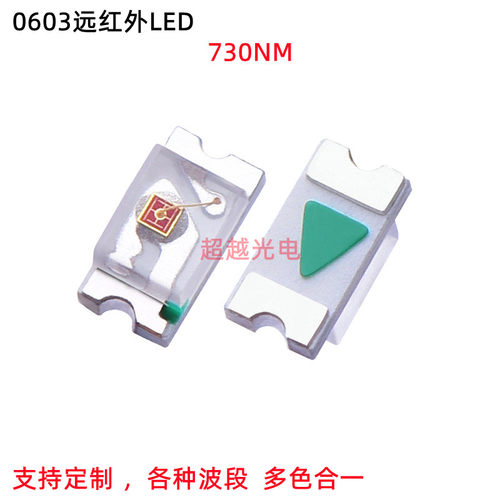 0603深红色730nm 735nm 740nm 医疗美容传感器LED灯珠 0603 730nm