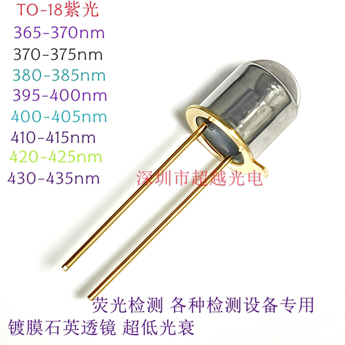 TO-18金属紫光365nm375nm385nm395nm405nm415nm420nm430nm TO-18