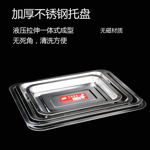 不锈钢方盘托盘菜盘子