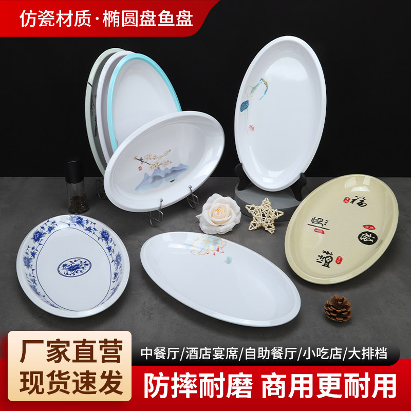 椭圆形密胺盘子商用酒店饭店专用炒菜盘长方形塑料鱼盘仿瓷,餐饮具,盘,淘宝优惠券,粉丝福利购,淘宝优惠卷