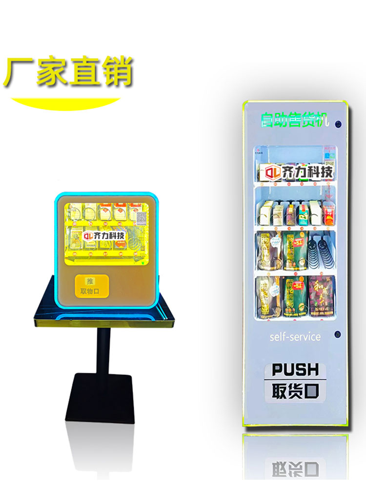 Hotel unmanned cigarette and beverage vending machines, hanging bars, small vending machines, smart vending machines