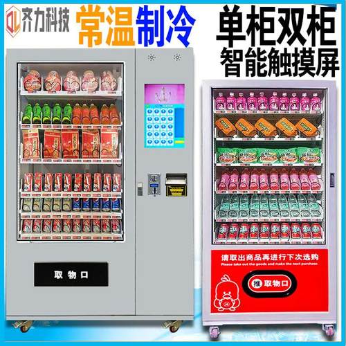大型自动售货机饮料齐力触摸屏