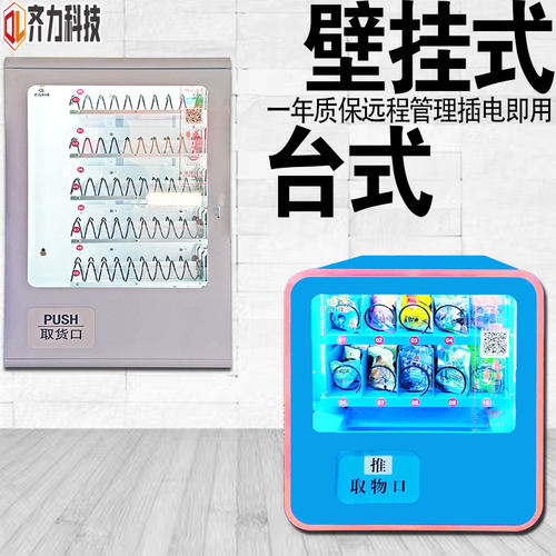 齐力小型香烟扫码自动售货机