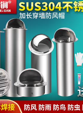 304不锈钢加长风帽油烟机外墙出风口卫生间止回阀排气管穿墙风帽