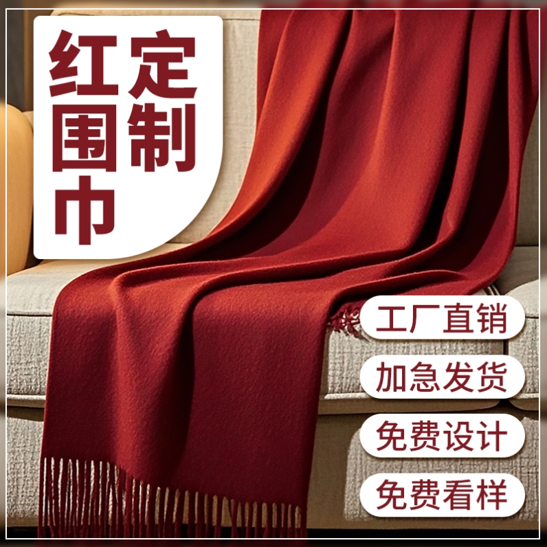 上海故事围巾年会活动刺绣定制男女士本命年大红色印logo羊毛围脖