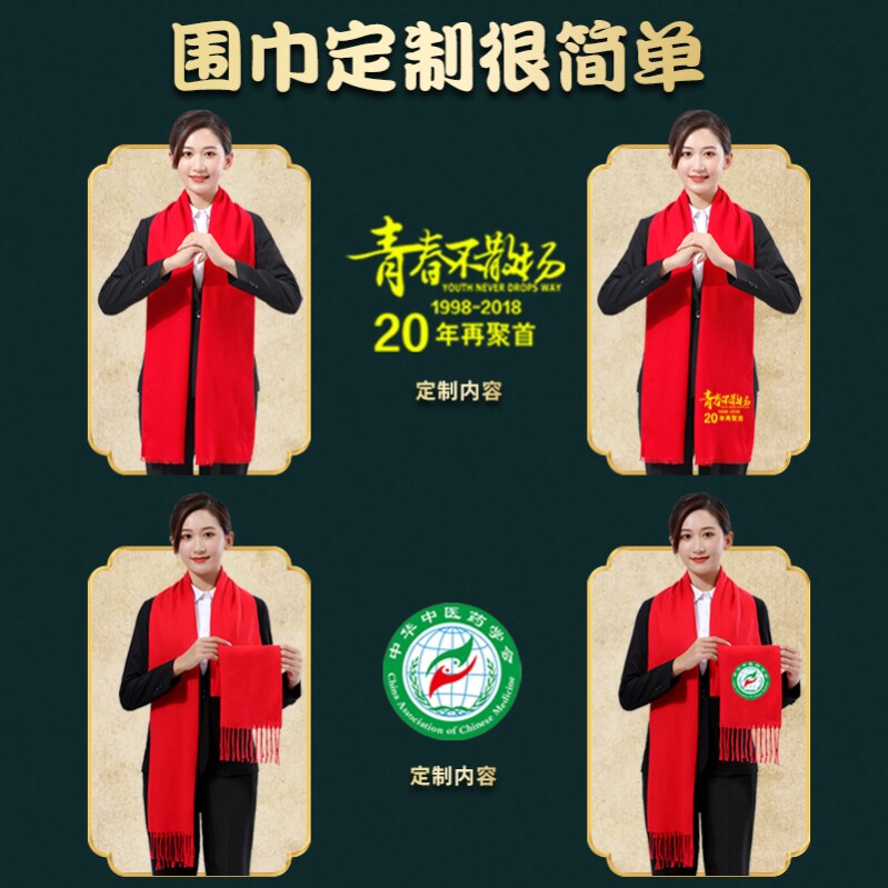 红围巾年会公司福利红围巾定制logo字同学聚会活动礼品开门红围巾