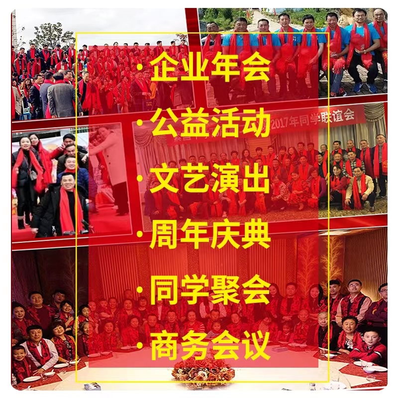 中国红年会红围巾定制logo刺绣大红色团建同学聚会红色围脖多功能