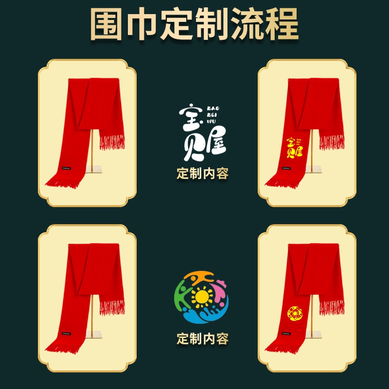 中国红企业年会红围巾定制logo大红色桑蚕丝短须围脖印字同学聚会