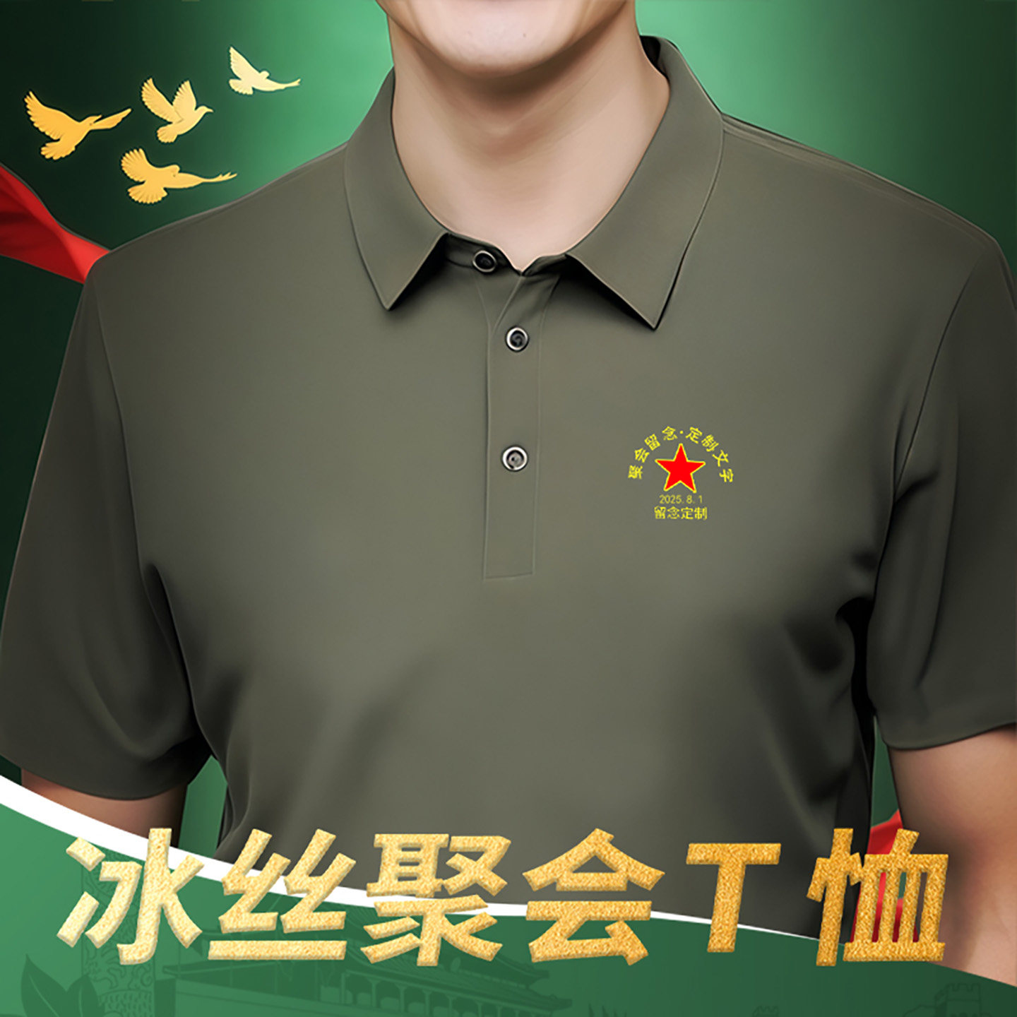 八一退伍老兵纪念t恤衫定制logo退役军人聚会留念POLO衫短袖夏季