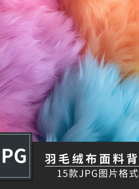 高清羽毛绒布面料背景素材图片 手机电脑壁纸 PS美工设计配色参考