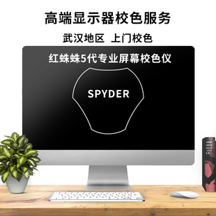 专业显示器校色仪 爱色丽红蜘蛛屏幕色彩校色 武汉上门安装
