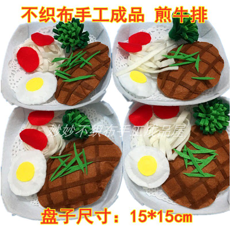 家家酒不织布成品布艺食物 中餐摆盘厨房玩具幼儿园区角炒菜肉