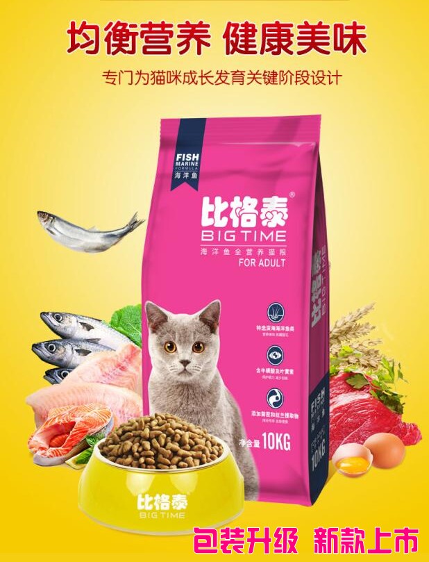九棍鱼猫王成猫粮 海洋鱼味 10kg(广东包邮) - 小编推荐 - WePost 全民代运 - 马来西亚中国淘宝代运与集运专家