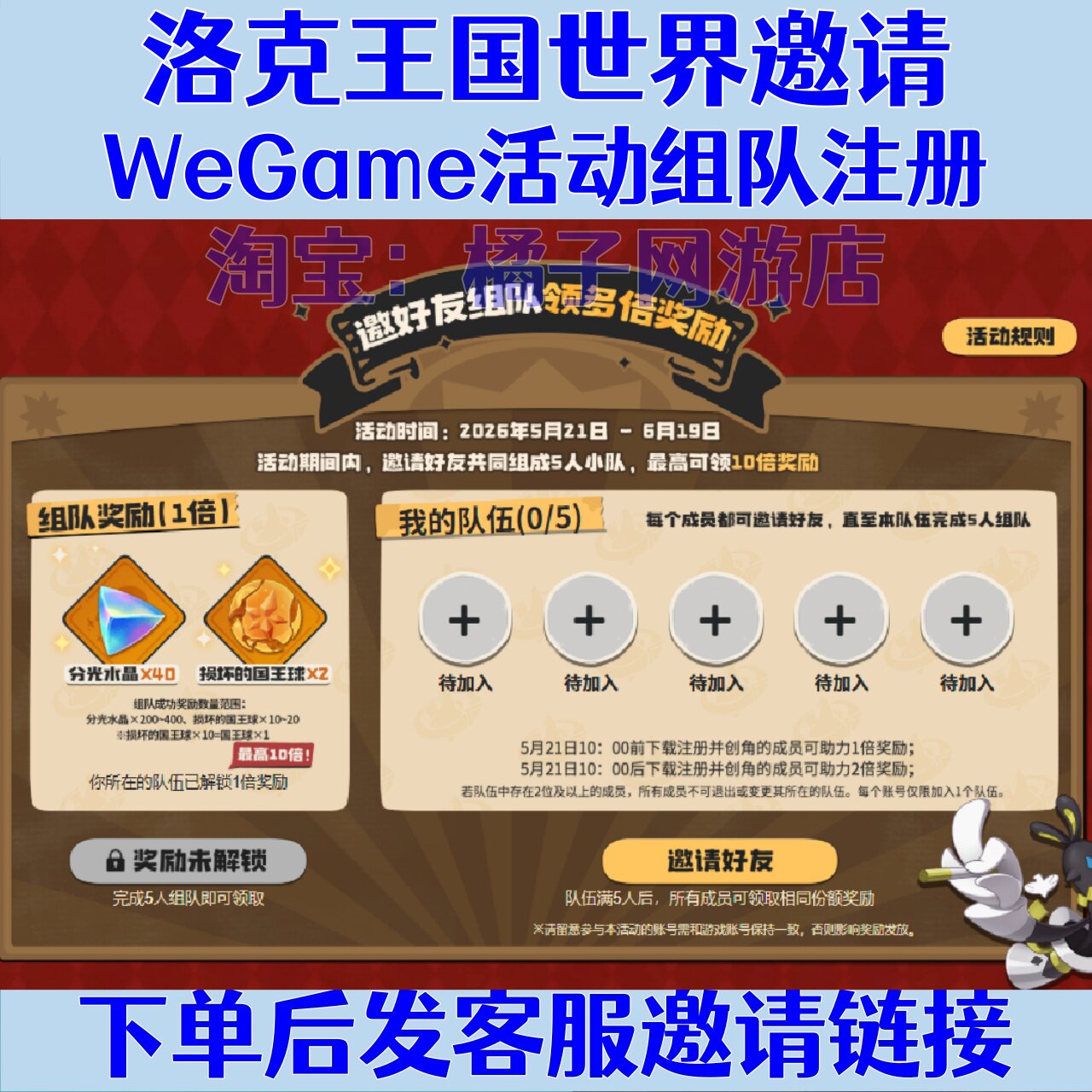 洛克王国世界WeGame邀请好友助力专属活动组队注册代做满全部奖励