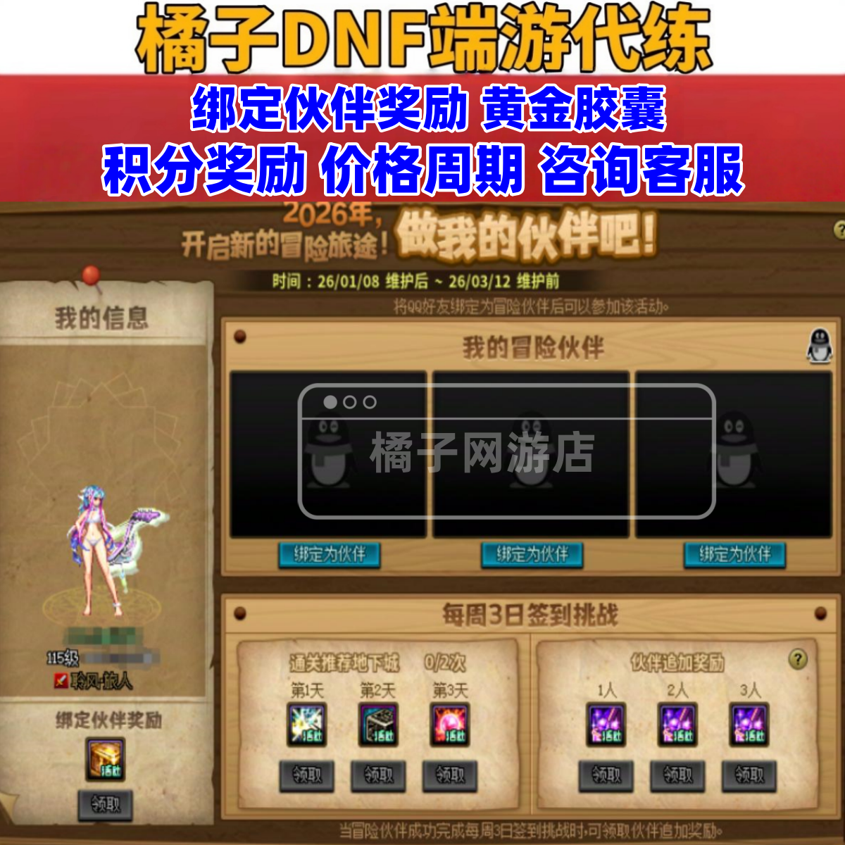 地下城dnf端游回归邀请好友做我的伙伴吧全能黄金胶囊绑定助力