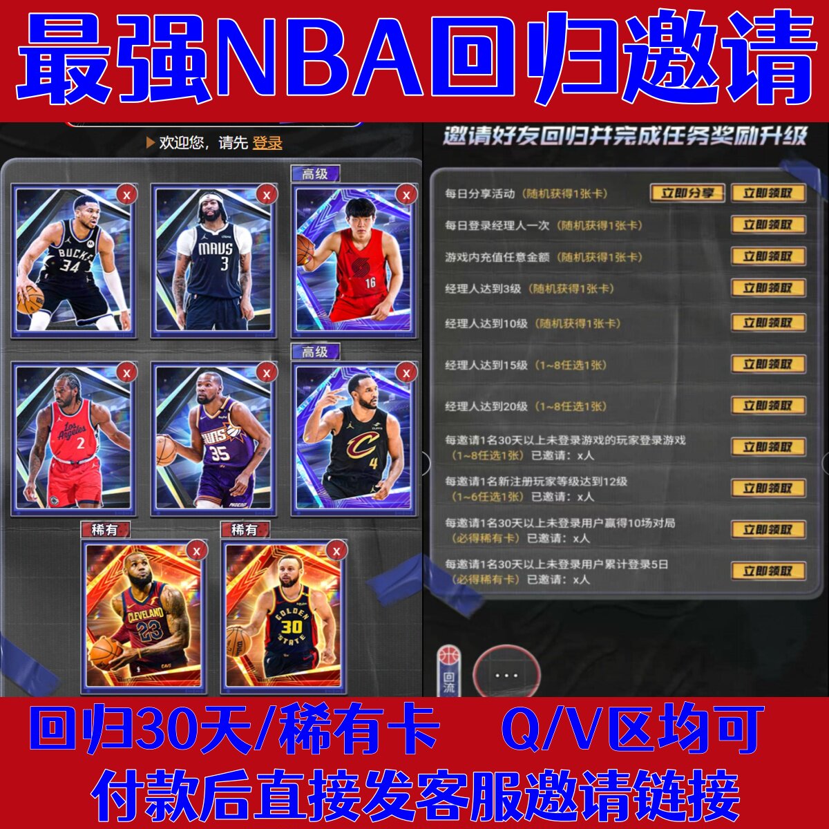 最强NBA邀请好友回归新玩家助力召回新年炸裂集卡活动巨星球探卡