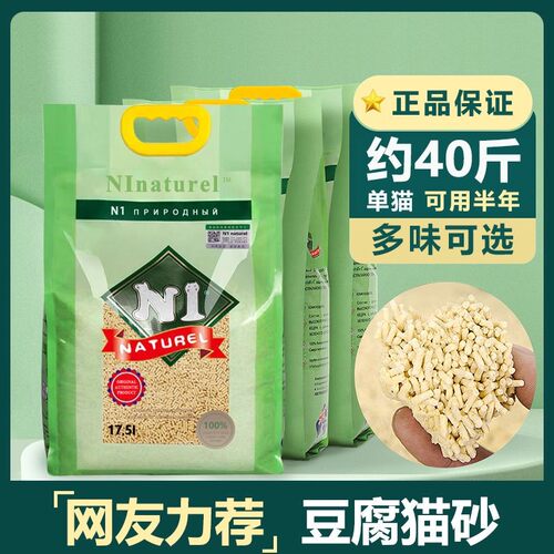 N1猫砂混合猫砂膨润土玉米绿茶天然豆腐17.5L*3包除臭包邮