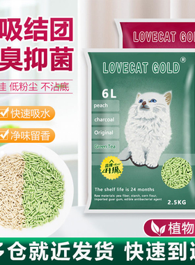 送货上门LOVECAT GOLD猫砂玉米绿茶豆腐小颗粒6*6包15kg除臭正品