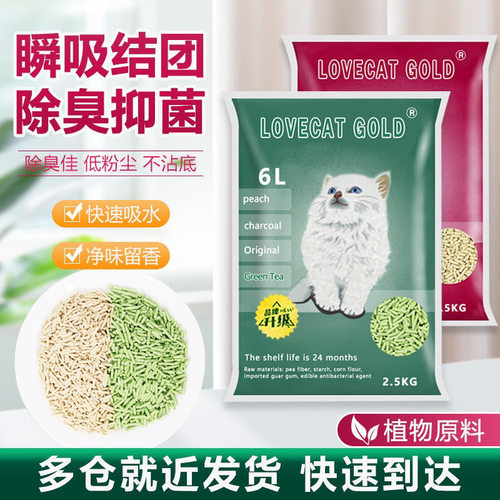 正品LOVECAT GOLD猫砂玉米绿茶豆腐小颗粒6L单包2.5kg除臭无尘