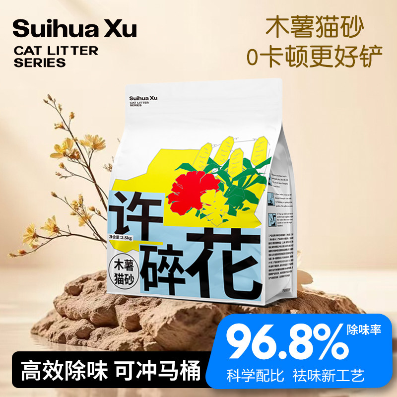 许碎花木薯猫砂强吸水不粘底植物猫砂除臭不可冲厕所2.5/10KG包邮