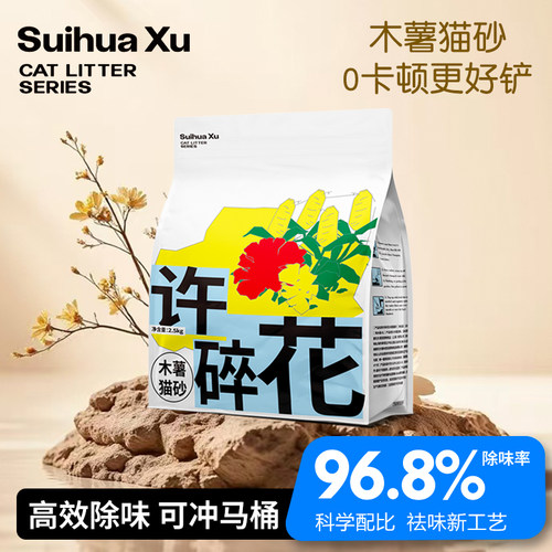 许碎花木薯猫砂强吸水不粘底植物猫砂除臭不可冲厕所2.5/10KG包邮