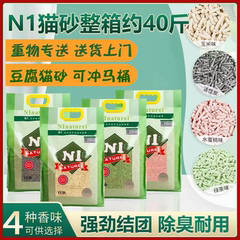 送货N1豆腐猫砂玉米绿茶小颗粒17.5L*3包20kg除臭大6.5kg混合