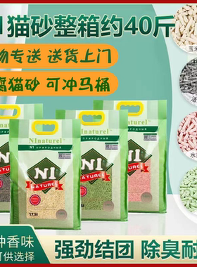 送货N1猫砂混合砂玉米绿茶豆腐小颗粒17.5L*3包20kg除臭大袋