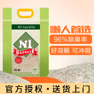 送货上门N1猫砂玉米绿茶豆腐小颗粒17.5L包6.5kg除臭大袋