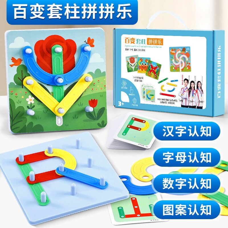 蒙氏百变套柱形状拼搭玩具儿童宝宝幼儿园早教益智拼图创意几何