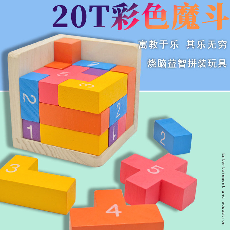彩色魔斗20T古典木制54T成人益智孔明锁鲁班锁休闲游戏减压