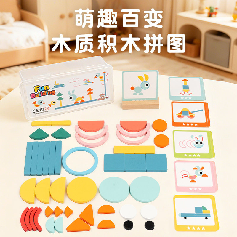 萌趣百变拼图幼儿园宝宝蒙氏早教启蒙拼图积木玩具创意几何七巧板