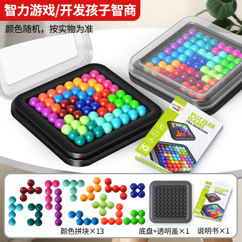 跨境智慧魔珠烧脑儿童闯关大作战智力解题/通关玩具
