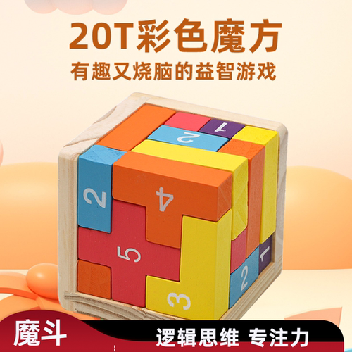 彩色鲁班锁魔斗20儿童早教