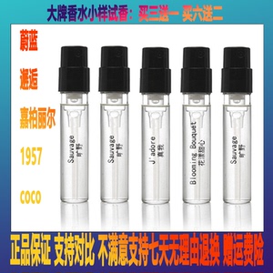 正品蔚蓝男士香水小样可可coco小姐粉邂逅女嘉柏丽尔5号之水1957