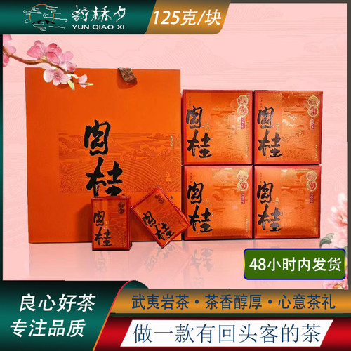 武夷岩茶浓香大红袍乌龙茶肉桂武夷山茶叶4盒礼盒装炭焙精品送礼