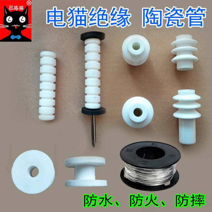 拦路猫陶瓷绝缘管灭鼠