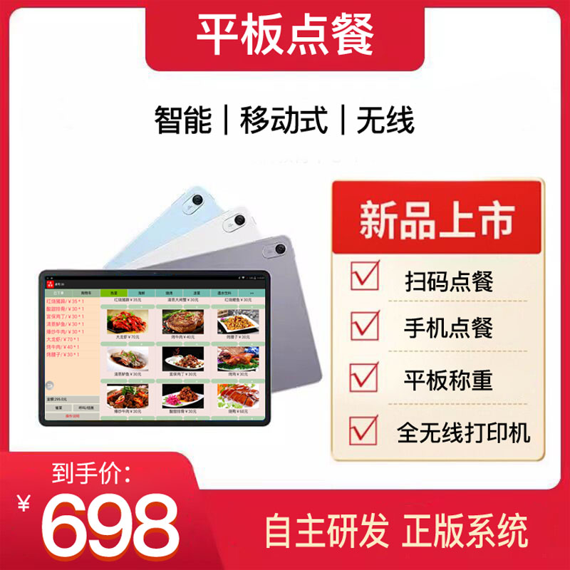 餐饮店平板点餐机手持点菜收银机一体机点单打印饭店烧烤收款系统