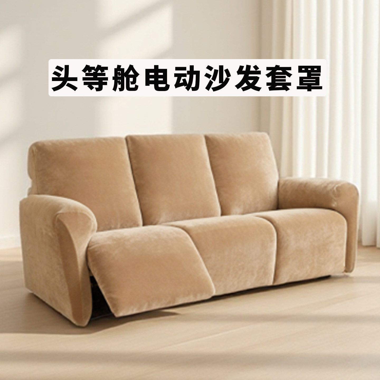 芝华士沙发套罩头等舱电动功能位防猫抓保护套中古风芝华仕沙发垫