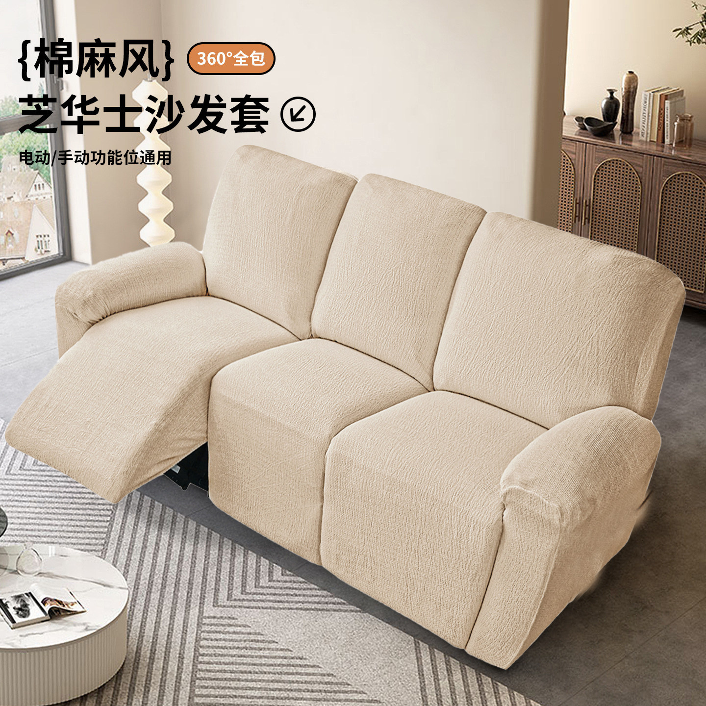 适用于芝华仕沙发套罩头等舱功能位保护套全包防滑梳化套芝华士套