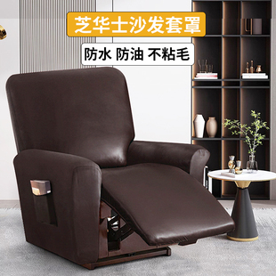 芝华士沙发套罩垫头等舱功能电动梳化保护套防水防油芝华仕沙发罩
